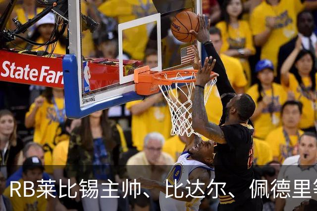 RB莱比锡主帅、比达尔、佩德里等同行集体歌颂梅西！